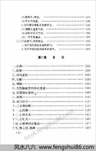 意气按穴-排浊自疗法.黄启运