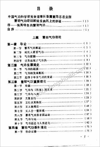 慧明气功.徐才章