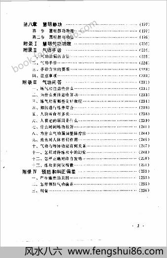 慧明气功.徐才章