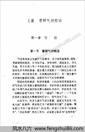 慧明气功.徐才章