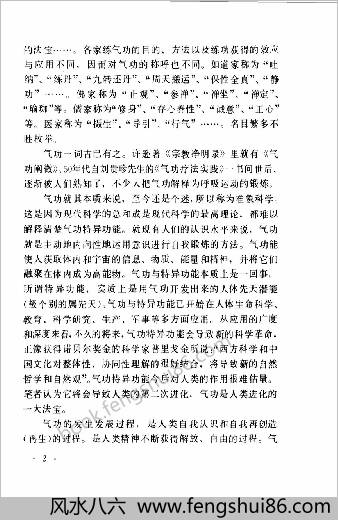 慧明气功.徐才章