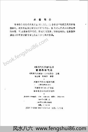 慧通丹田气功.王国良