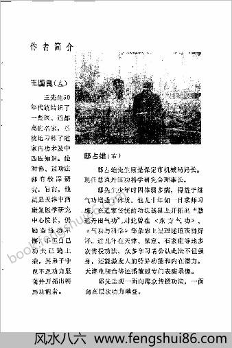 慧通丹田气功.王国良