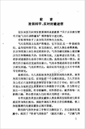 慧通丹田气功及其遥感治病原理.张玉磊