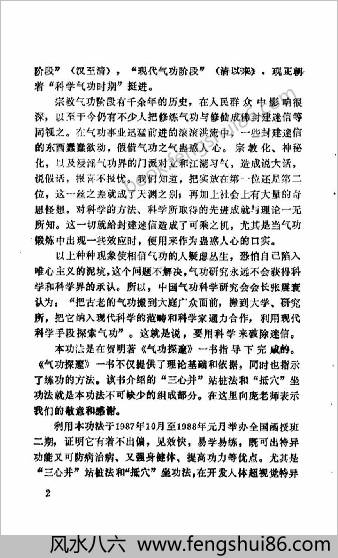 慧通丹田气功及其遥感治病原理.张玉磊