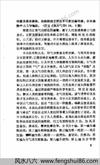 慧通丹田气功及其遥感治病原理.张玉磊