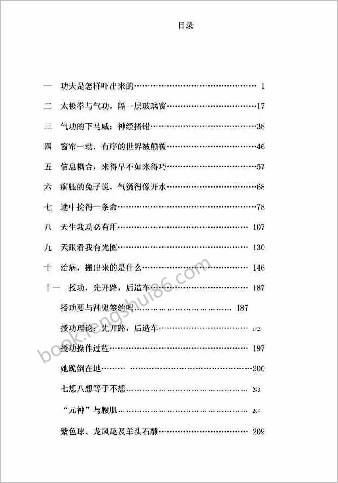 我的气功记实.沉善增