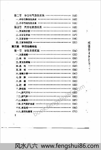 手印养生祛病法.漆浩
