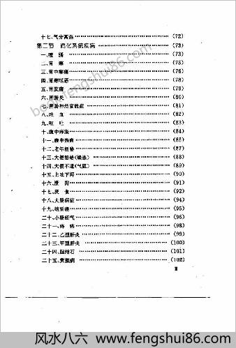手印养生祛病法.漆浩