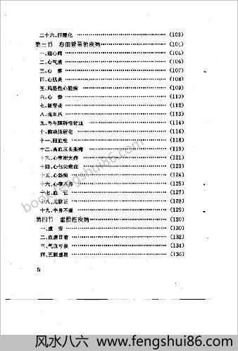 手印养生祛病法.漆浩