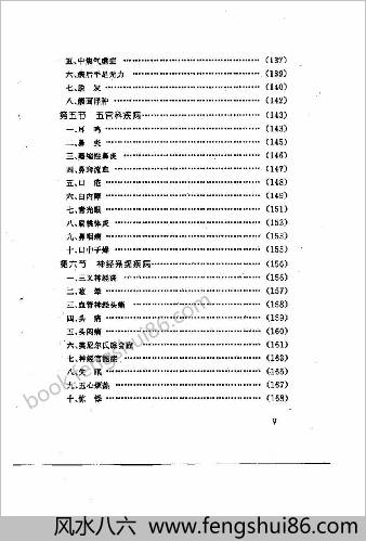 手印养生祛病法.漆浩