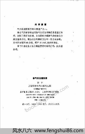 新气功治癌功法.郭林