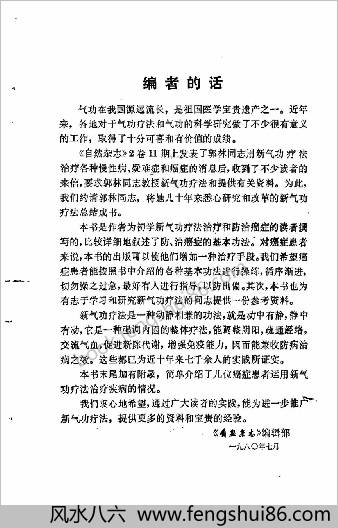 新气功治癌功法.郭林