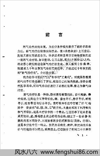 新气功治癌功法.郭林