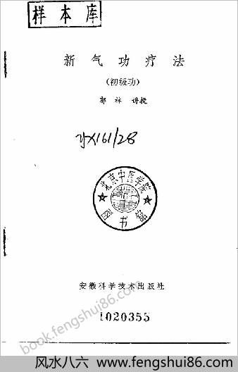 新气功疗法-初级功.郭林