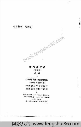 新气功疗法-初级功.郭林