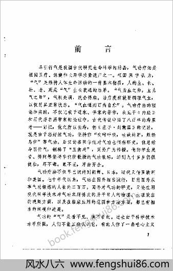 新气功疗法-初级功.郭林