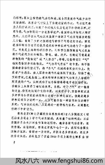 新气功疗法-初级功.郭林