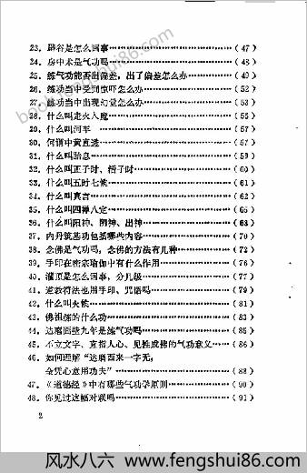 新编气功知识问答.张青