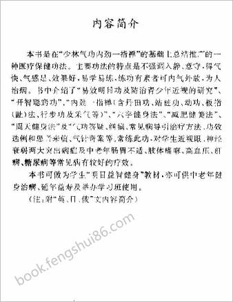 明目聪慧康乐功.张木森