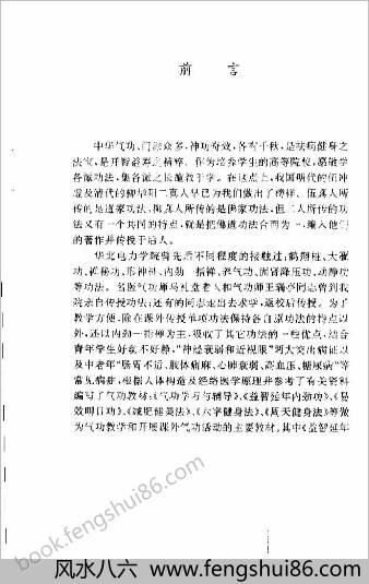 明目聪慧康乐功.张木森