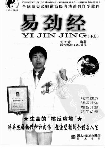 易劲经-下.刘天龙
