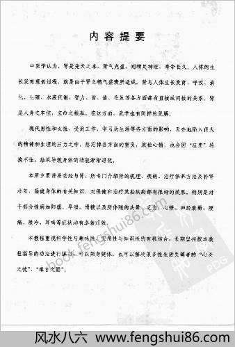 易劲经-下.刘天龙