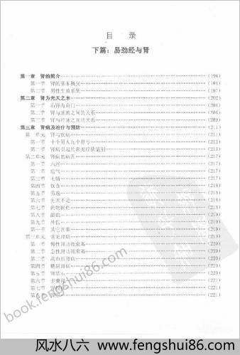 易劲经-下.刘天龙