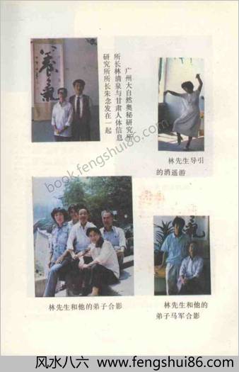 易学是破译宇宙奥秘的天书.林清泉