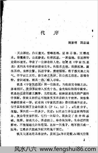 易学是破译宇宙奥秘的天书.林清泉