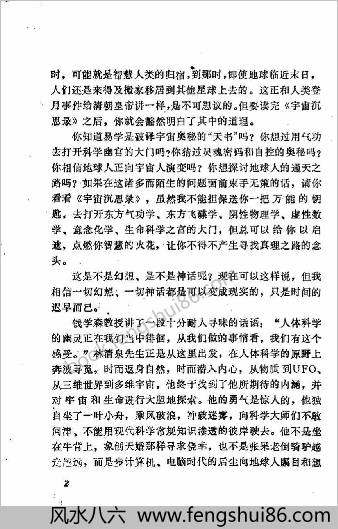 易学是破译宇宙奥秘的天书.林清泉