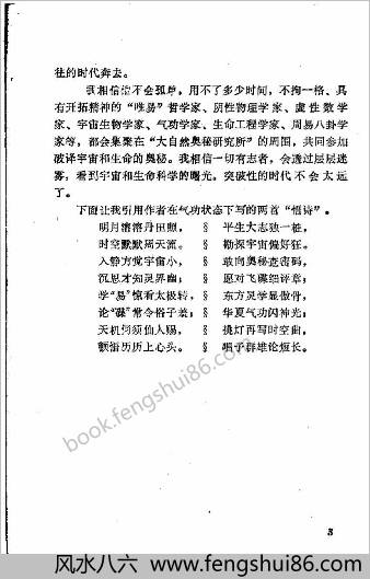 易学是破译宇宙奥秘的天书.林清泉