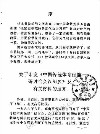 智力气功.武华文