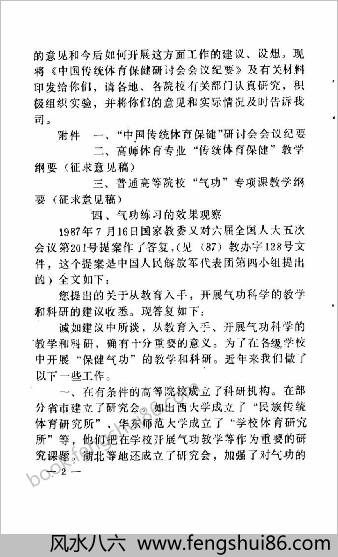 智力气功.武华文