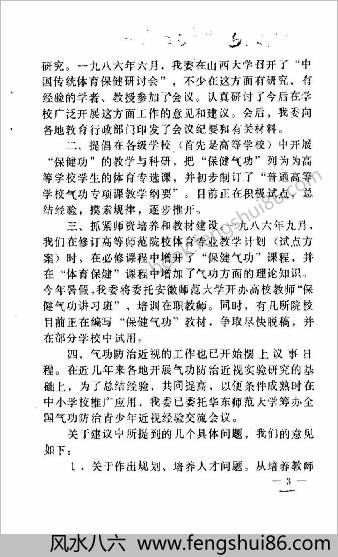 智力气功.武华文