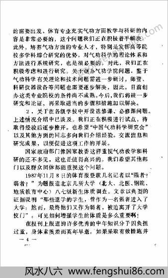 智力气功.武华文