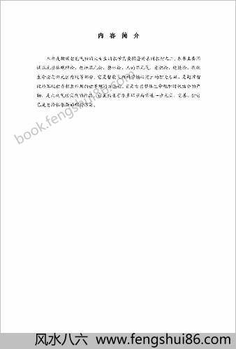 智能气功科学基础-混元整体理论