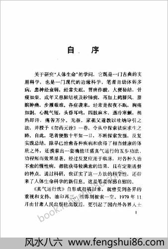 李少波真气运行法.李少波