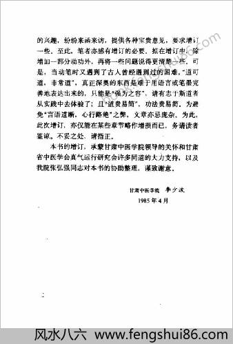 李少波真气运行法.李少波