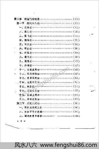 武当气功.刘玉增