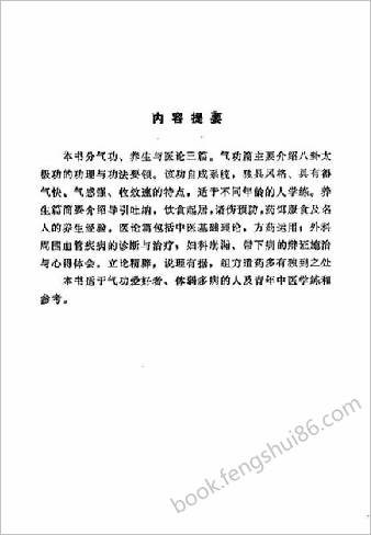 气功养生-医论.乔鸿儒