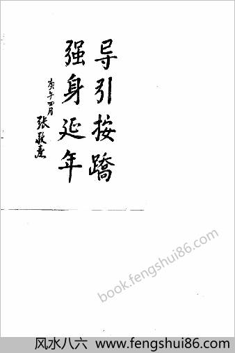 气功养生-医论.乔鸿儒