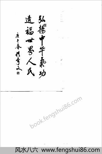 气功养生-医论.乔鸿儒