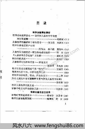 气功预测遥感-特异功能.黄明