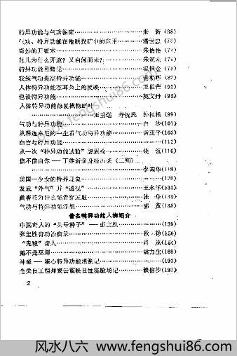 气功预测遥感-特异功能.黄明