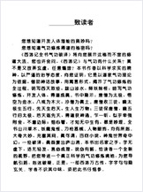 气功.西游记全书气功破译-上册 气功.西游记全书气功破译-上册