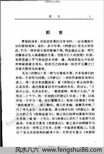 气功.西游记全书气功破译-上册