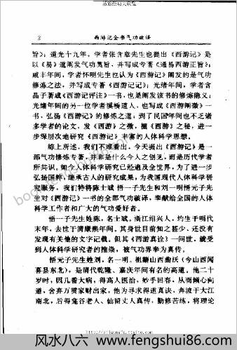 气功.西游记全书气功破译-上册