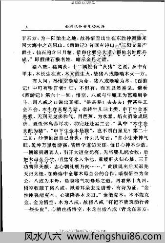 气功.西游记全书气功破译-上册