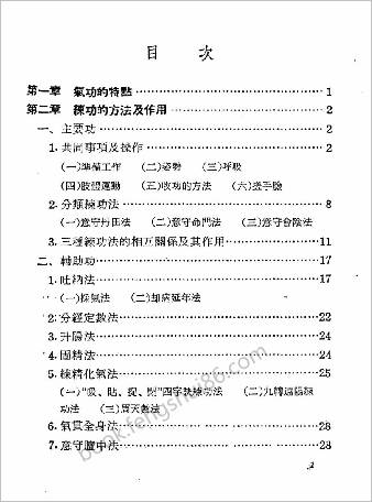 气功健身法.胡耀贞